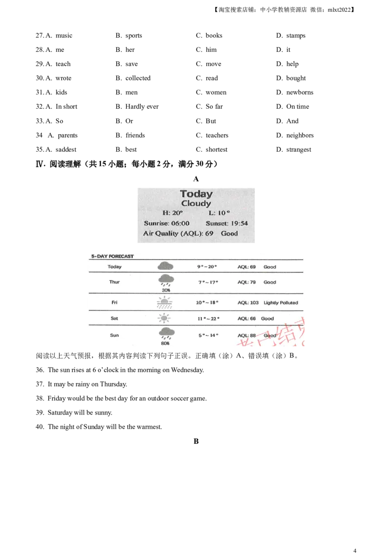 精品解析：2023年甘肃省白银市中考英语真题（原卷版）_中考真题_3.英语中考真题2015-2024年_2023中考英语真题7.20