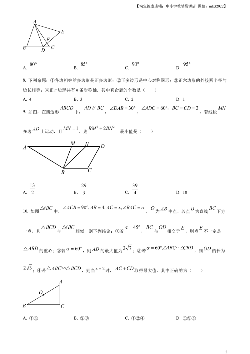精品解析：2023年江苏省无锡市中考数学真题（原卷版）_中考真题_2.数学中考真题2015-2024年_2023中考数学真题7.20_精品解析：2023年江苏省无锡市中考数学真题_