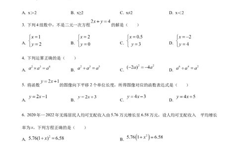 精品解析：2023年江苏省无锡市中考数学真题（原卷版）_中考真题_2.数学中考真题2015-2024年_2023中考数学真题7.20_精品解析：2023年江苏省无锡市中考数学真题_