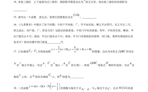 精品解析：2023年江苏省无锡市中考数学真题（原卷版）_中考真题_2.数学中考真题2015-2024年_2023中考数学真题7.20_精品解析：2023年江苏省无锡市中考数学真题_