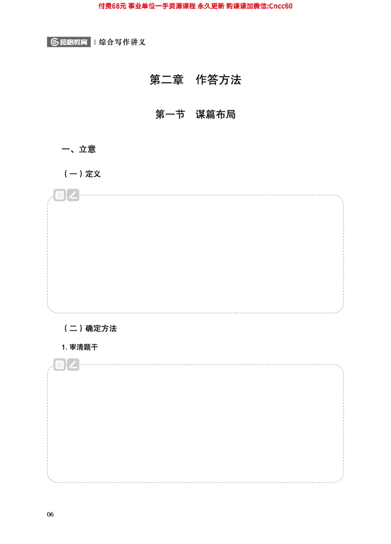 2025年山东事业单位考试-综合写作讲义_2026考公资料_（05）超格_行测申论2025超格合集(行测&申论&政治理论)_璐璐2025超G公基＋综合写作全程班(事业单位三支一扶通用)_1.公基（璐璐）
