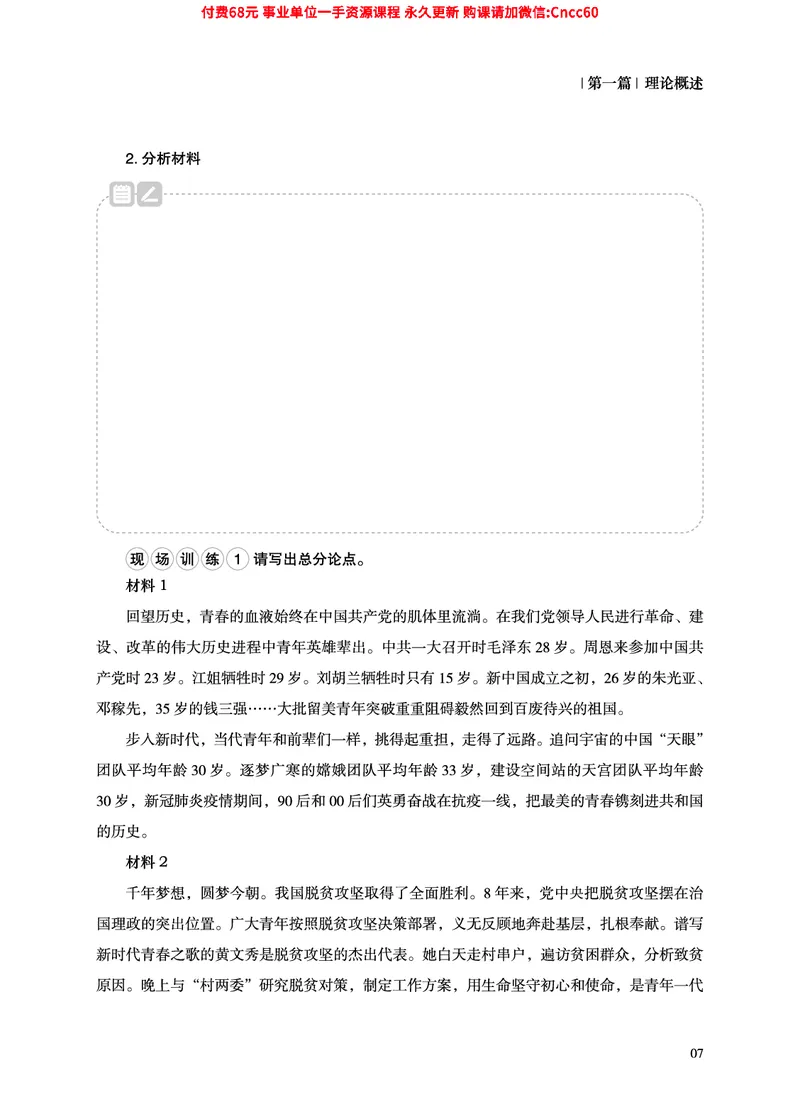 2025年山东事业单位考试-综合写作讲义_2026考公资料_（05）超格_行测申论2025超格合集(行测&申论&政治理论)_璐璐2025超G公基＋综合写作全程班(事业单位三支一扶通用)_1.公基（璐璐）