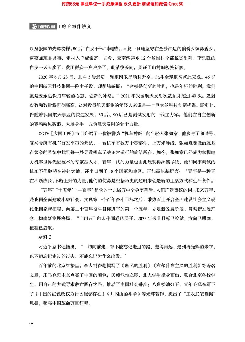 2025年山东事业单位考试-综合写作讲义_2026考公资料_（05）超格_行测申论2025超格合集(行测&申论&政治理论)_璐璐2025超G公基＋综合写作全程班(事业单位三支一扶通用)_1.公基（璐璐）