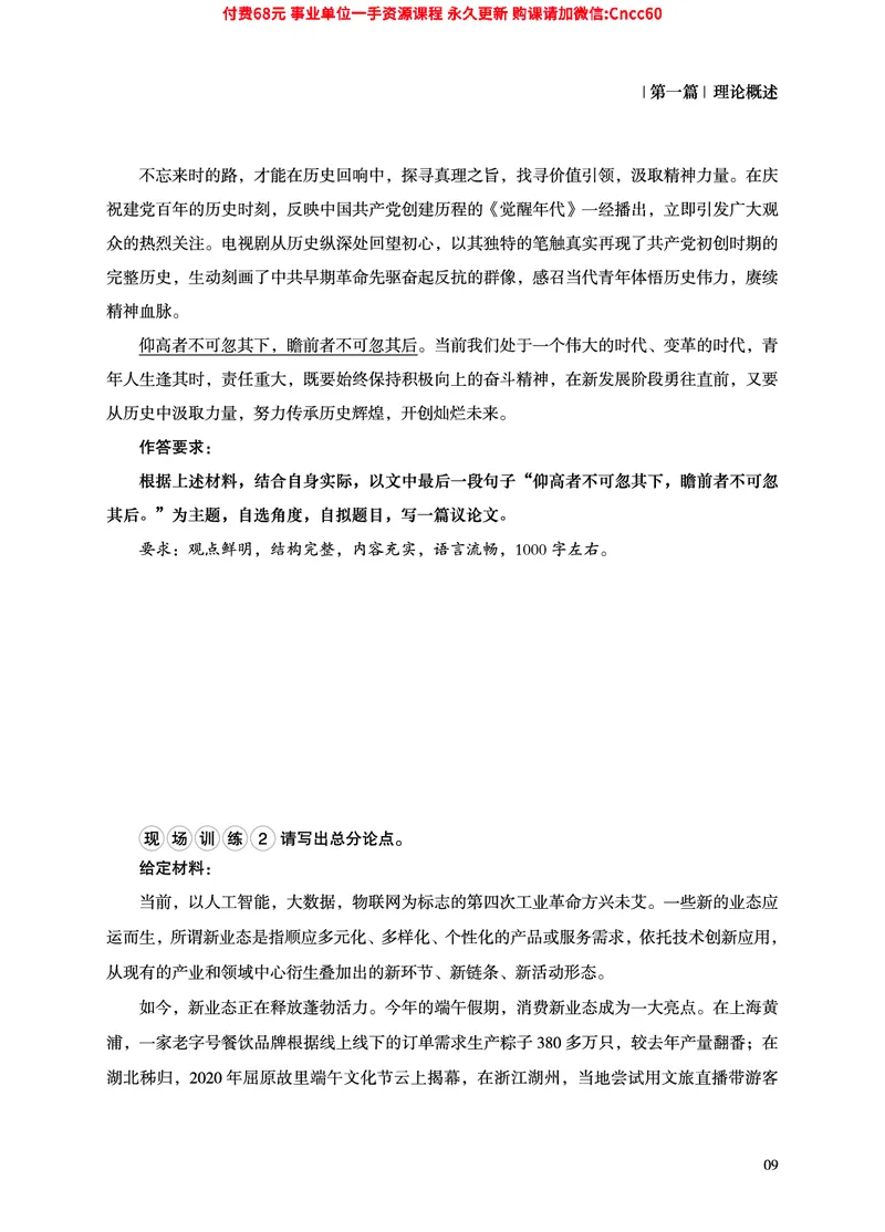 2025年山东事业单位考试-综合写作讲义_2026考公资料_（05）超格_行测申论2025超格合集(行测&申论&政治理论)_璐璐2025超G公基＋综合写作全程班(事业单位三支一扶通用)_1.公基（璐璐）