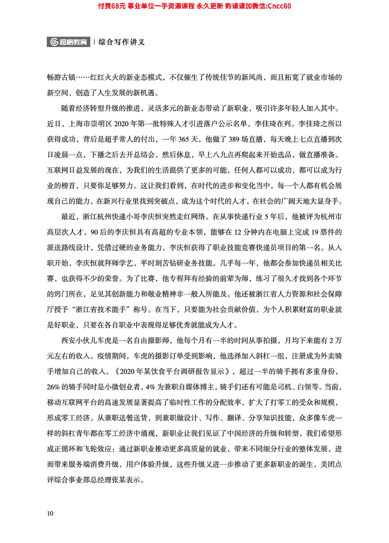 2025年山东事业单位考试-综合写作讲义_2026考公资料_（05）超格_行测申论2025超格合集(行测&申论&政治理论)_璐璐2025超G公基＋综合写作全程班(事业单位三支一扶通用)_1.公基（璐璐）