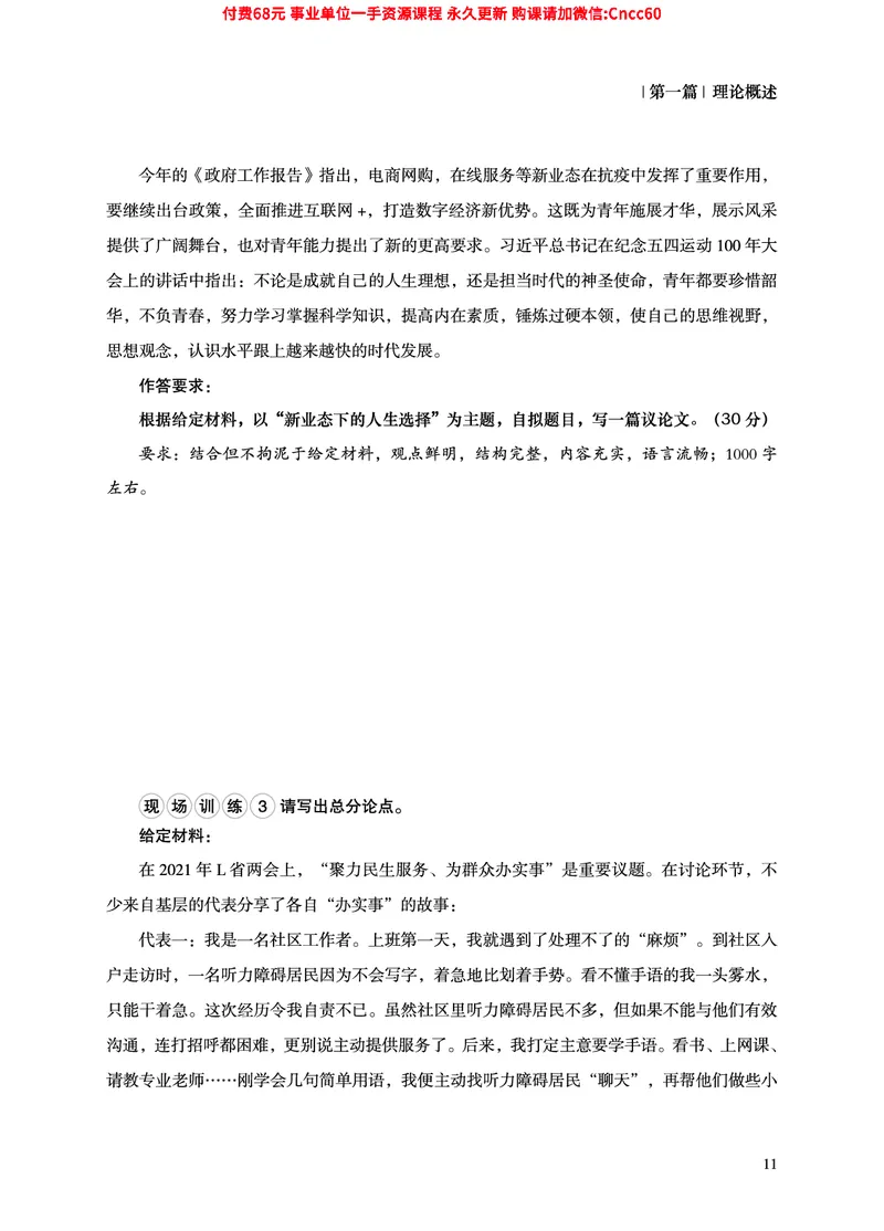 2025年山东事业单位考试-综合写作讲义_2026考公资料_（05）超格_行测申论2025超格合集(行测&申论&政治理论)_璐璐2025超G公基＋综合写作全程班(事业单位三支一扶通用)_1.公基（璐璐）