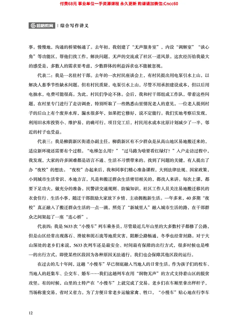 2025年山东事业单位考试-综合写作讲义_2026考公资料_（05）超格_行测申论2025超格合集(行测&申论&政治理论)_璐璐2025超G公基＋综合写作全程班(事业单位三支一扶通用)_1.公基（璐璐）