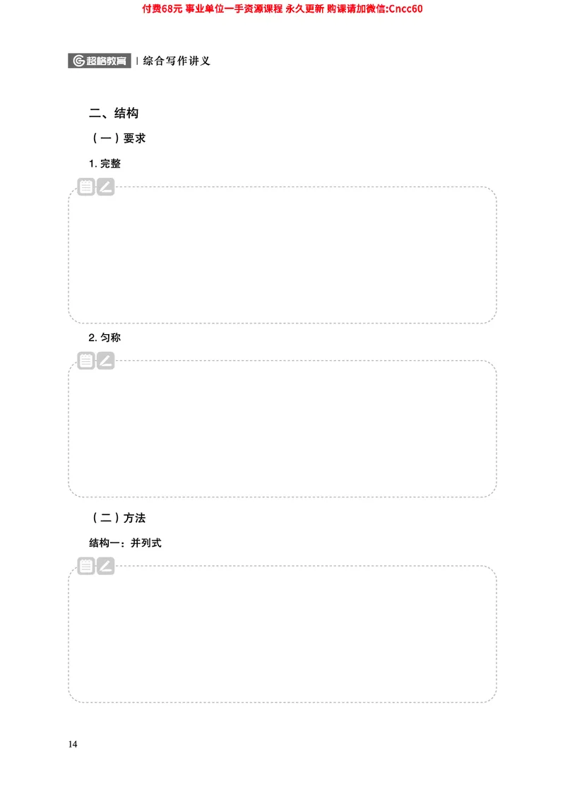 2025年山东事业单位考试-综合写作讲义_2026考公资料_（05）超格_行测申论2025超格合集(行测&申论&政治理论)_璐璐2025超G公基＋综合写作全程班(事业单位三支一扶通用)_1.公基（璐璐）