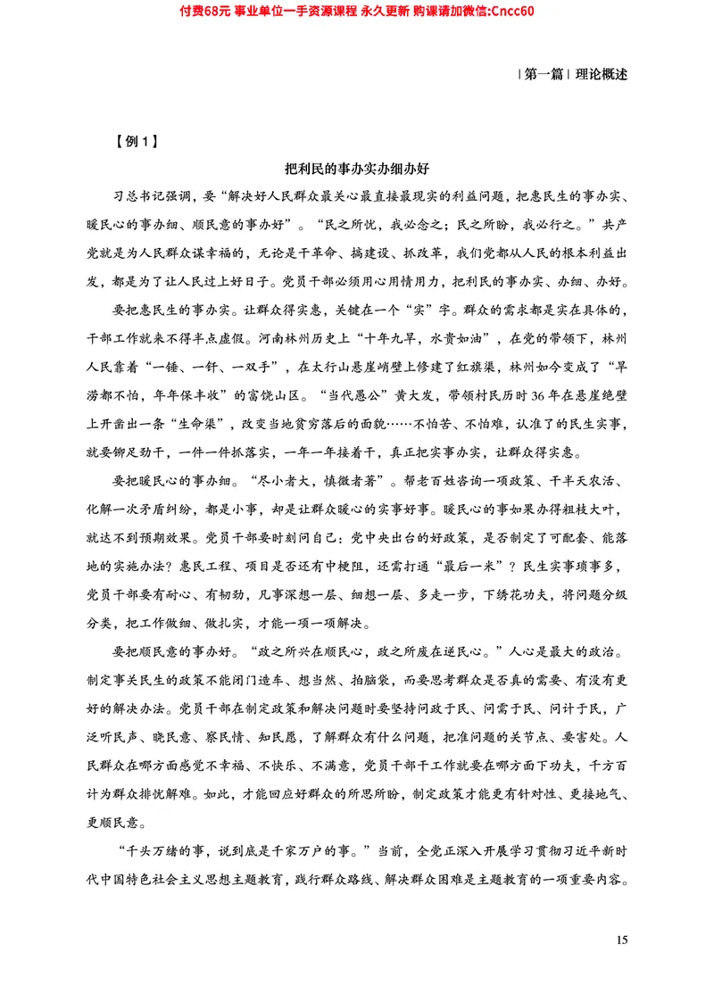 2025年山东事业单位考试-综合写作讲义_2026考公资料_（05）超格_行测申论2025超格合集(行测&申论&政治理论)_璐璐2025超G公基＋综合写作全程班(事业单位三支一扶通用)_1.公基（璐璐）