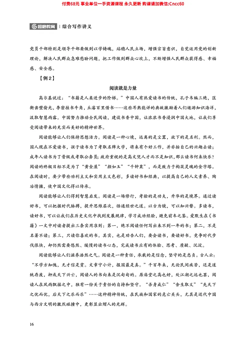 2025年山东事业单位考试-综合写作讲义_2026考公资料_（05）超格_行测申论2025超格合集(行测&申论&政治理论)_璐璐2025超G公基＋综合写作全程班(事业单位三支一扶通用)_1.公基（璐璐）