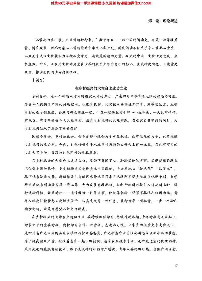 2025年山东事业单位考试-综合写作讲义_2026考公资料_（05）超格_行测申论2025超格合集(行测&申论&政治理论)_璐璐2025超G公基＋综合写作全程班(事业单位三支一扶通用)_1.公基（璐璐）