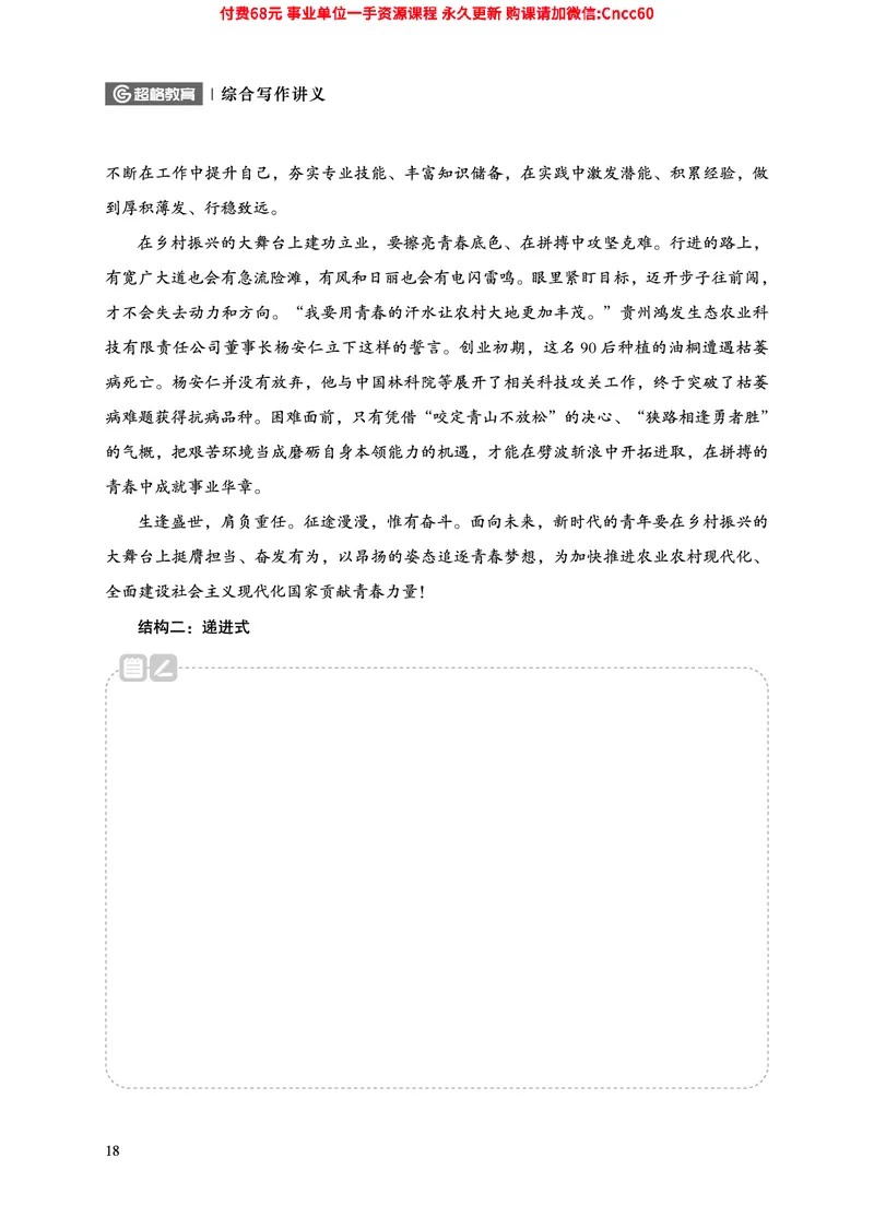 2025年山东事业单位考试-综合写作讲义_2026考公资料_（05）超格_行测申论2025超格合集(行测&申论&政治理论)_璐璐2025超G公基＋综合写作全程班(事业单位三支一扶通用)_1.公基（璐璐）