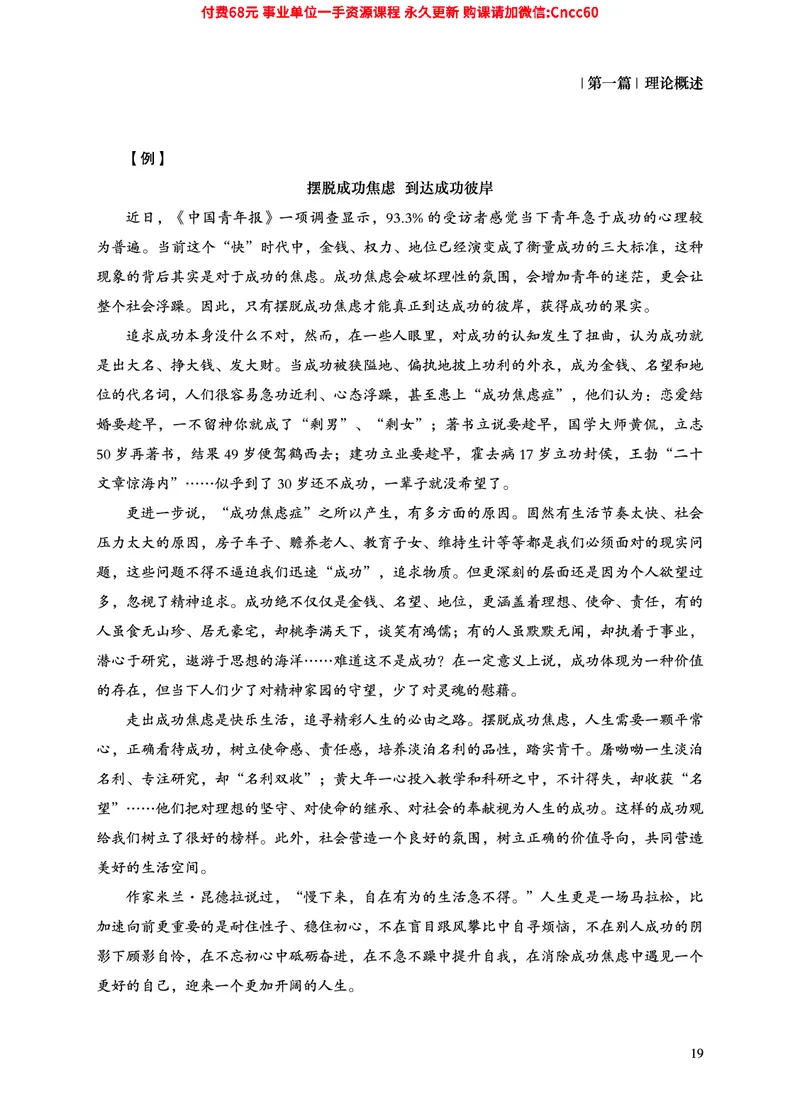 2025年山东事业单位考试-综合写作讲义_2026考公资料_（05）超格_行测申论2025超格合集(行测&申论&政治理论)_璐璐2025超G公基＋综合写作全程班(事业单位三支一扶通用)_1.公基（璐璐）