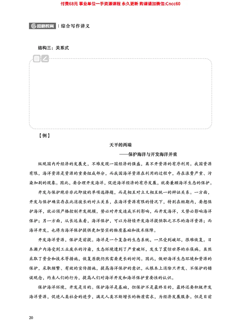 2025年山东事业单位考试-综合写作讲义_2026考公资料_（05）超格_行测申论2025超格合集(行测&申论&政治理论)_璐璐2025超G公基＋综合写作全程班(事业单位三支一扶通用)_1.公基（璐璐）