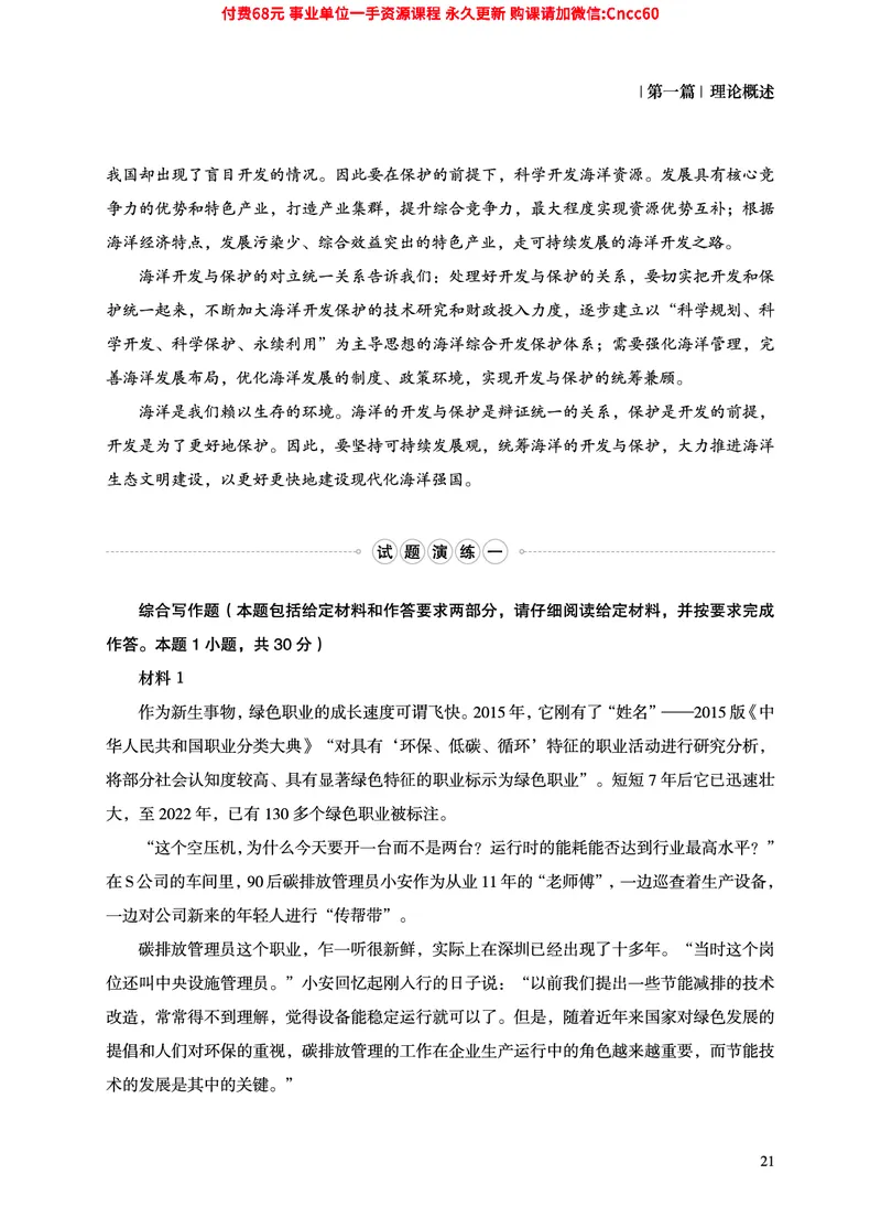 2025年山东事业单位考试-综合写作讲义_2026考公资料_（05）超格_行测申论2025超格合集(行测&申论&政治理论)_璐璐2025超G公基＋综合写作全程班(事业单位三支一扶通用)_1.公基（璐璐）