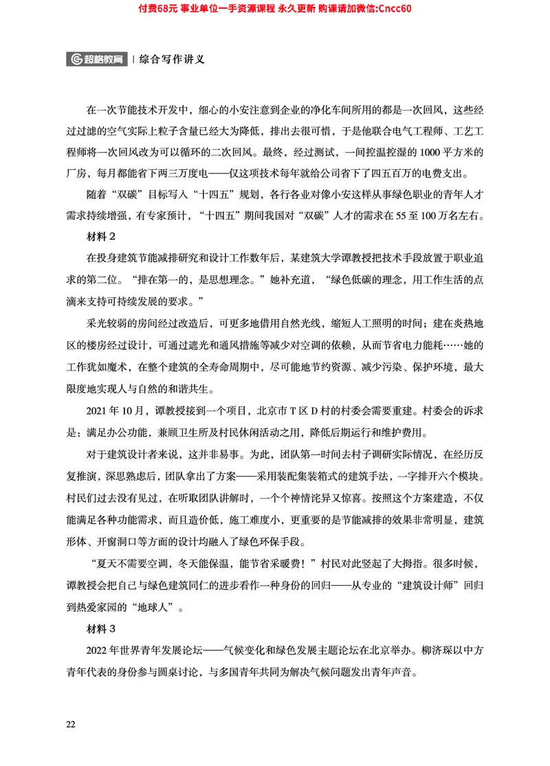 2025年山东事业单位考试-综合写作讲义_2026考公资料_（05）超格_行测申论2025超格合集(行测&申论&政治理论)_璐璐2025超G公基＋综合写作全程班(事业单位三支一扶通用)_1.公基（璐璐）