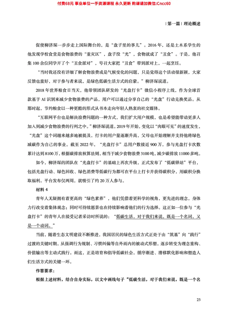 2025年山东事业单位考试-综合写作讲义_2026考公资料_（05）超格_行测申论2025超格合集(行测&申论&政治理论)_璐璐2025超G公基＋综合写作全程班(事业单位三支一扶通用)_1.公基（璐璐）