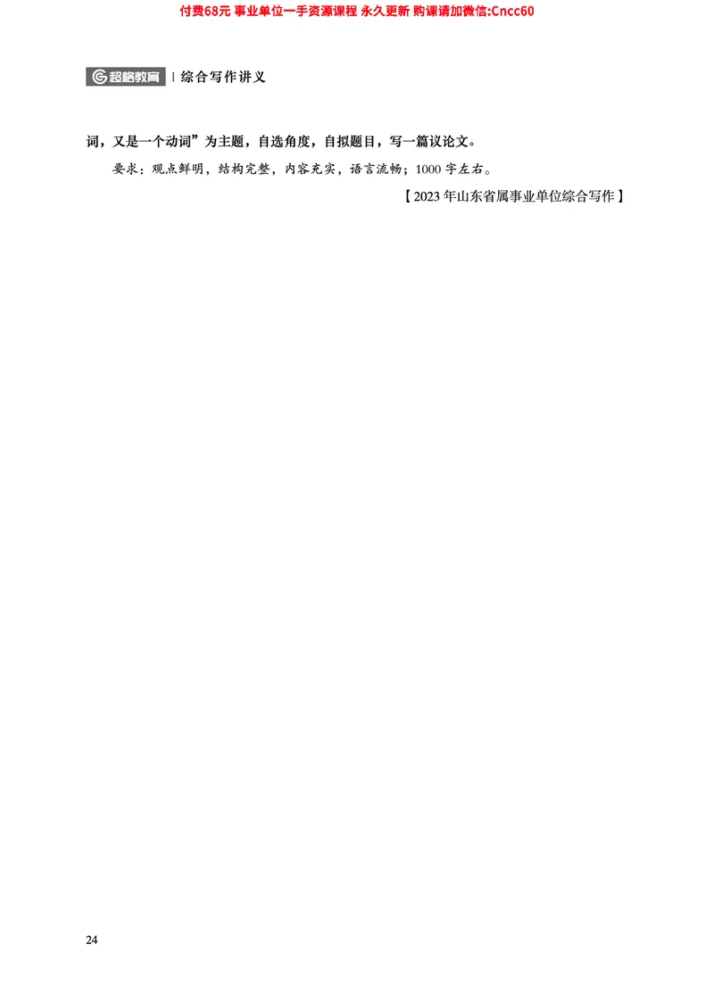 2025年山东事业单位考试-综合写作讲义_2026考公资料_（05）超格_行测申论2025超格合集(行测&申论&政治理论)_璐璐2025超G公基＋综合写作全程班(事业单位三支一扶通用)_1.公基（璐璐）