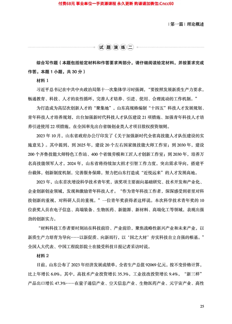 2025年山东事业单位考试-综合写作讲义_2026考公资料_（05）超格_行测申论2025超格合集(行测&申论&政治理论)_璐璐2025超G公基＋综合写作全程班(事业单位三支一扶通用)_1.公基（璐璐）