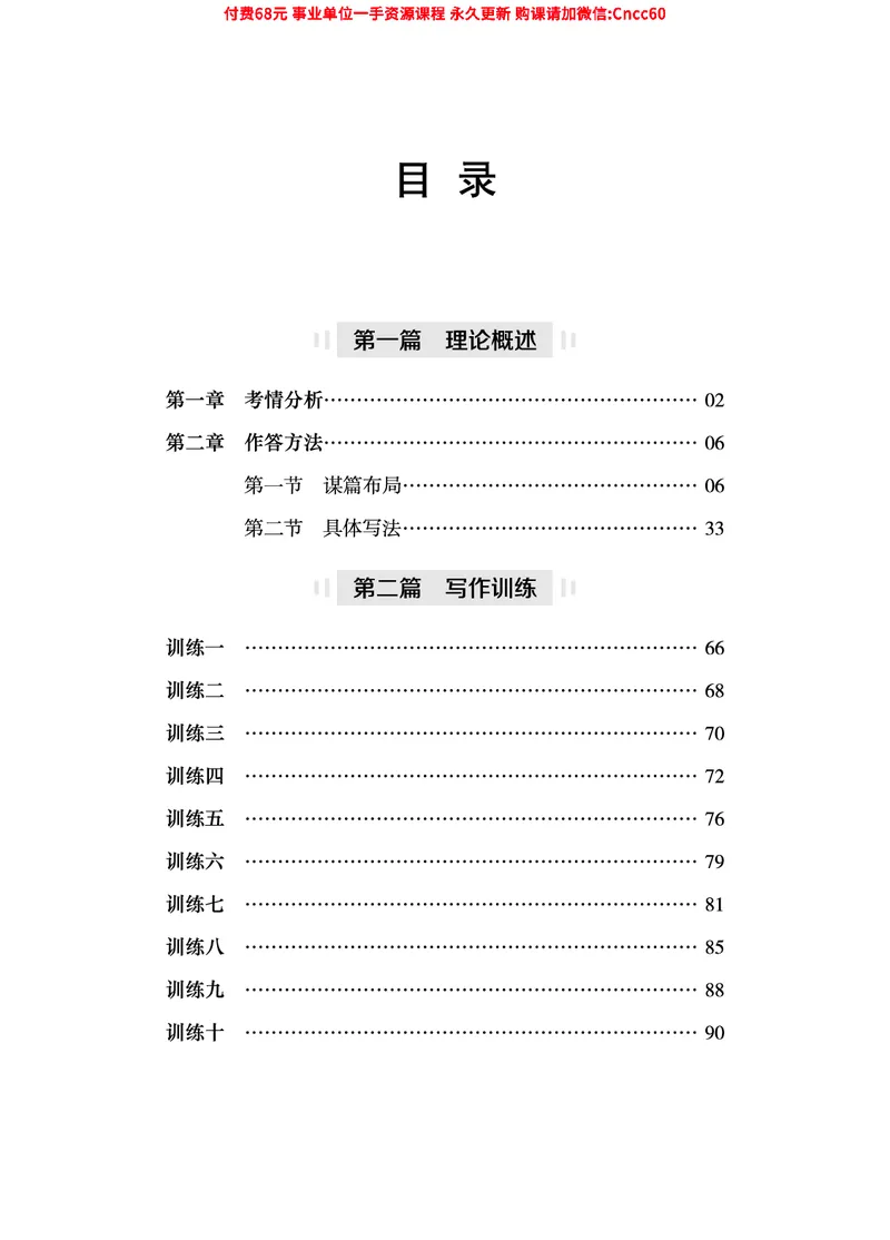 2025年山东事业单位考试-综合写作讲义_2026考公资料_（05）超格_行测申论2025超格合集(行测&申论&政治理论)_璐璐2025超G公基＋综合写作全程班(事业单位三支一扶通用)_1.公基（璐璐）