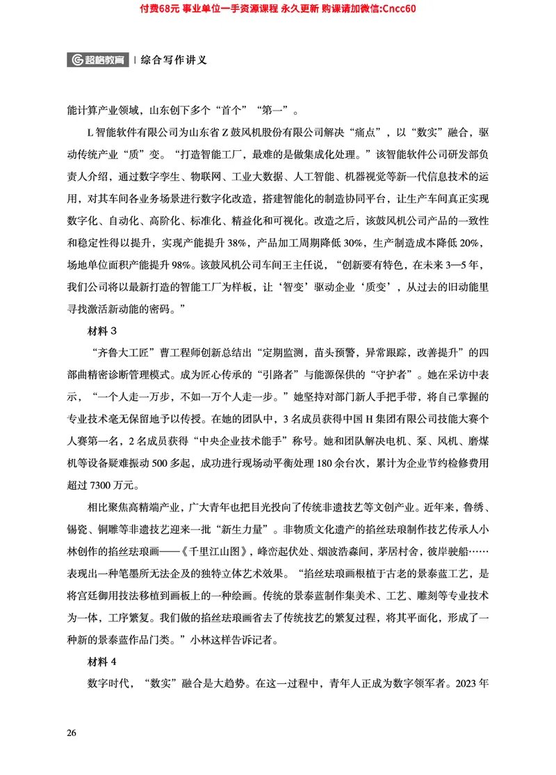 2025年山东事业单位考试-综合写作讲义_2026考公资料_（05）超格_行测申论2025超格合集(行测&申论&政治理论)_璐璐2025超G公基＋综合写作全程班(事业单位三支一扶通用)_1.公基（璐璐）