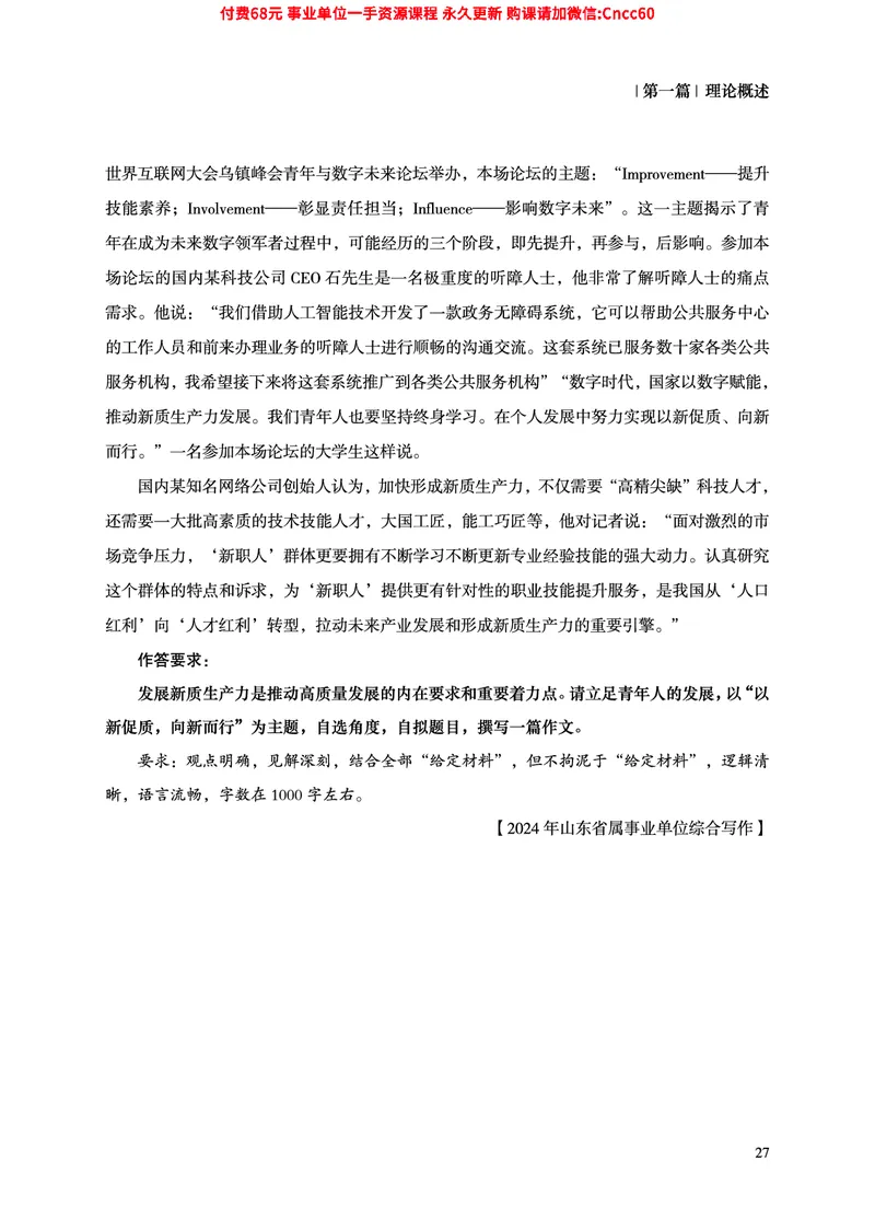 2025年山东事业单位考试-综合写作讲义_2026考公资料_（05）超格_行测申论2025超格合集(行测&申论&政治理论)_璐璐2025超G公基＋综合写作全程班(事业单位三支一扶通用)_1.公基（璐璐）