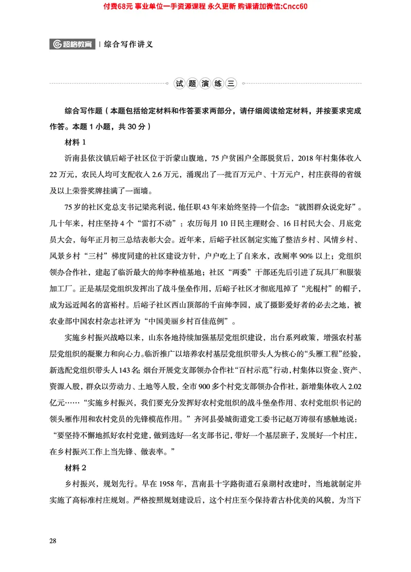 2025年山东事业单位考试-综合写作讲义_2026考公资料_（05）超格_行测申论2025超格合集(行测&申论&政治理论)_璐璐2025超G公基＋综合写作全程班(事业单位三支一扶通用)_1.公基（璐璐）