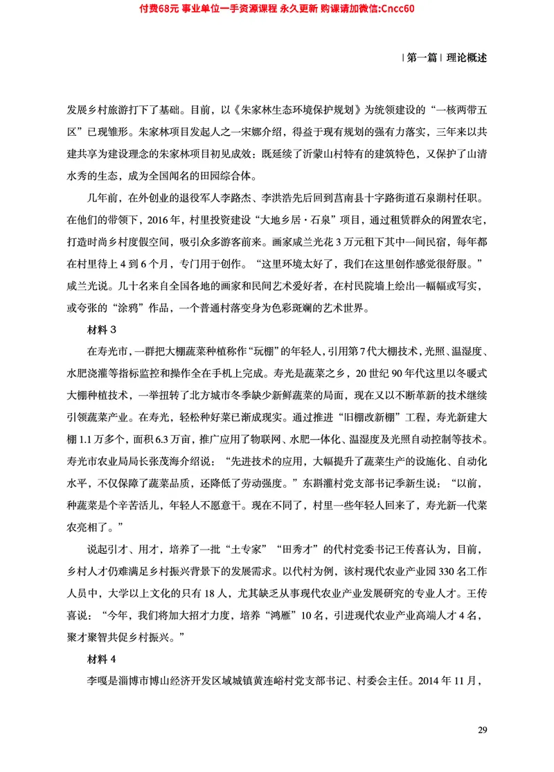 2025年山东事业单位考试-综合写作讲义_2026考公资料_（05）超格_行测申论2025超格合集(行测&申论&政治理论)_璐璐2025超G公基＋综合写作全程班(事业单位三支一扶通用)_1.公基（璐璐）