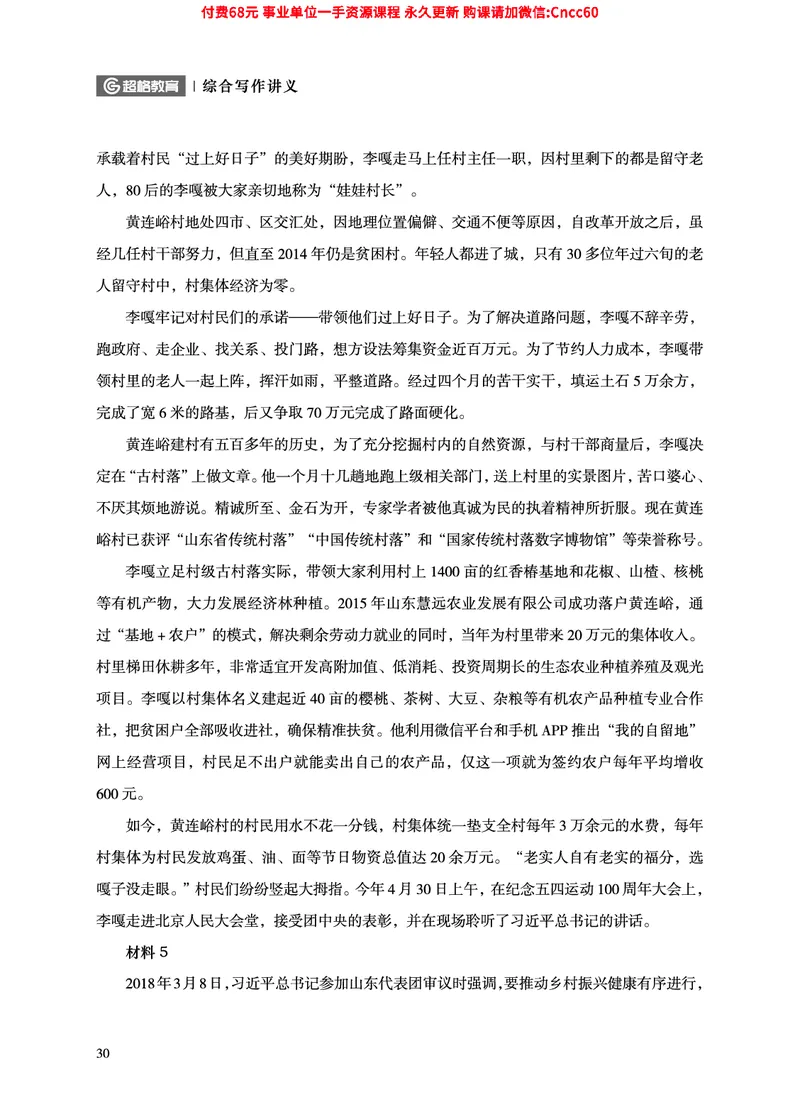 2025年山东事业单位考试-综合写作讲义_2026考公资料_（05）超格_行测申论2025超格合集(行测&申论&政治理论)_璐璐2025超G公基＋综合写作全程班(事业单位三支一扶通用)_1.公基（璐璐）