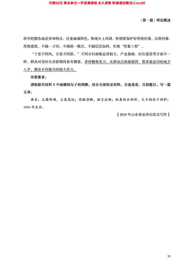 2025年山东事业单位考试-综合写作讲义_2026考公资料_（05）超格_行测申论2025超格合集(行测&申论&政治理论)_璐璐2025超G公基＋综合写作全程班(事业单位三支一扶通用)_1.公基（璐璐）