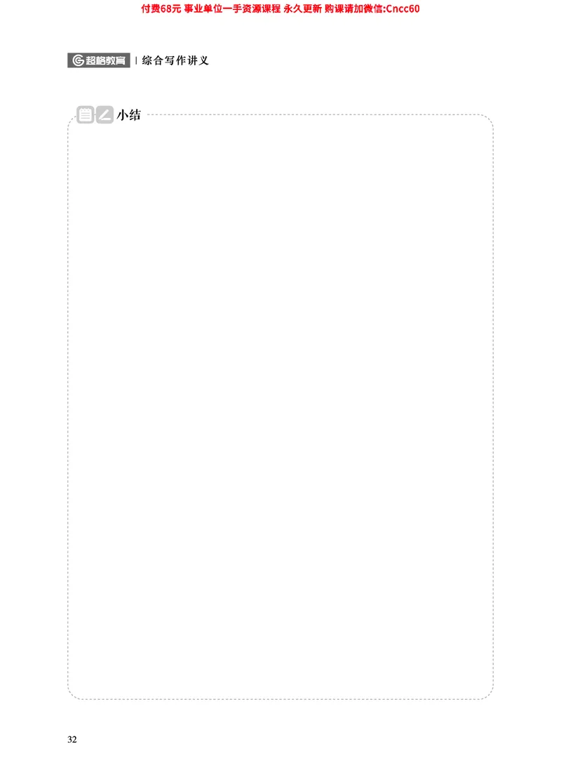 2025年山东事业单位考试-综合写作讲义_2026考公资料_（05）超格_行测申论2025超格合集(行测&申论&政治理论)_璐璐2025超G公基＋综合写作全程班(事业单位三支一扶通用)_1.公基（璐璐）