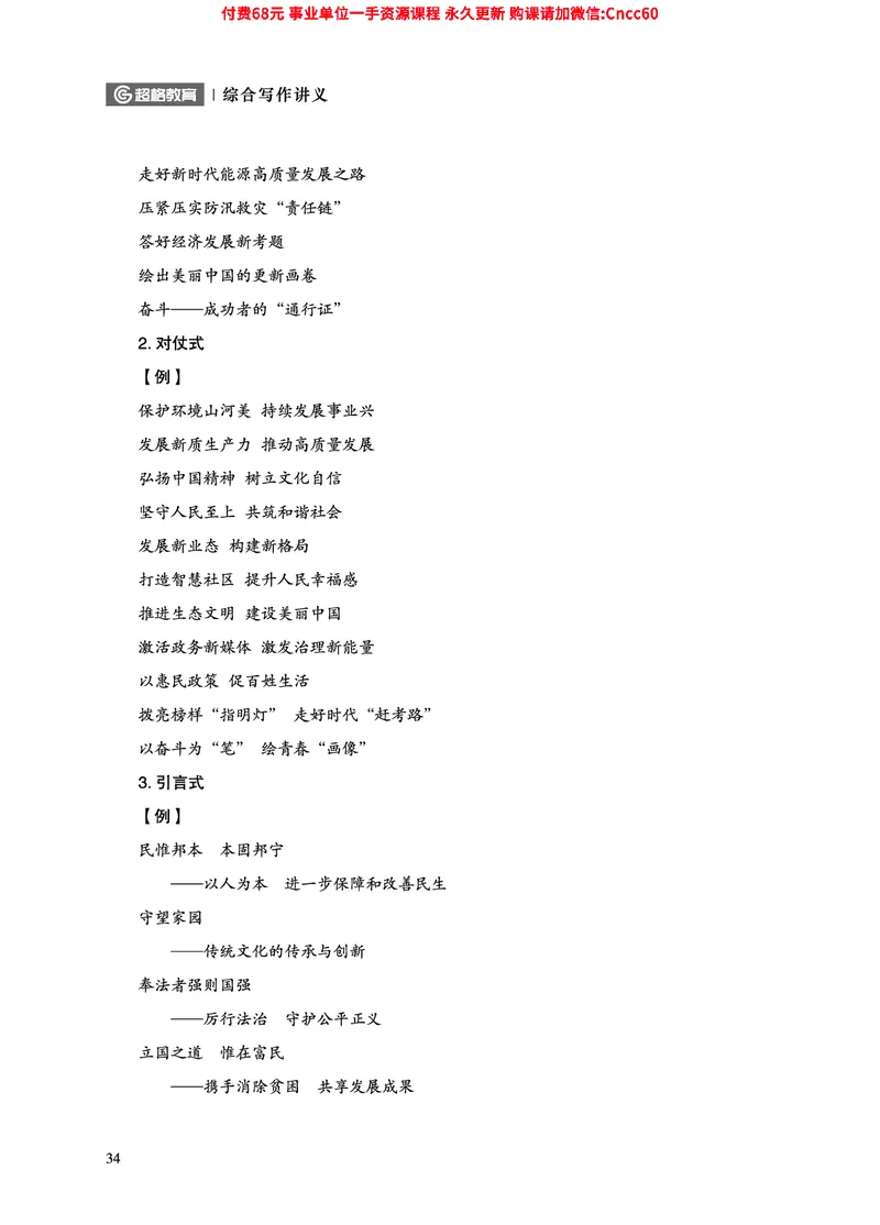 2025年山东事业单位考试-综合写作讲义_2026考公资料_（05）超格_行测申论2025超格合集(行测&申论&政治理论)_璐璐2025超G公基＋综合写作全程班(事业单位三支一扶通用)_1.公基（璐璐）