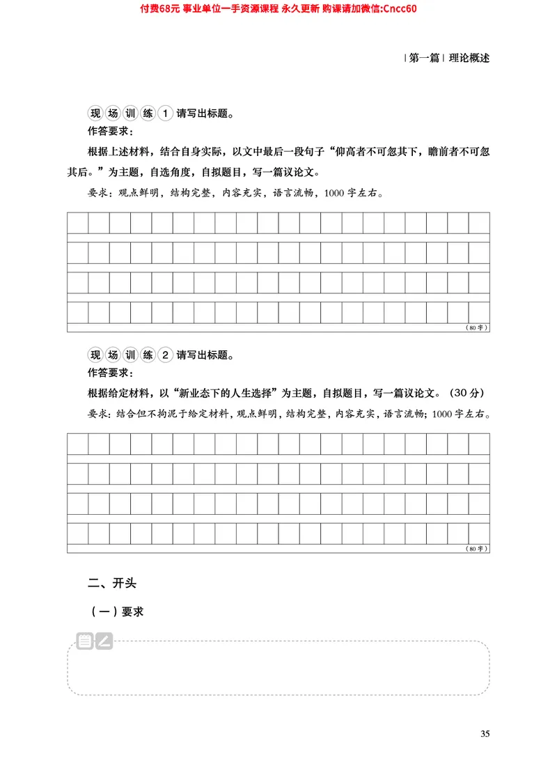 2025年山东事业单位考试-综合写作讲义_2026考公资料_（05）超格_行测申论2025超格合集(行测&申论&政治理论)_璐璐2025超G公基＋综合写作全程班(事业单位三支一扶通用)_1.公基（璐璐）