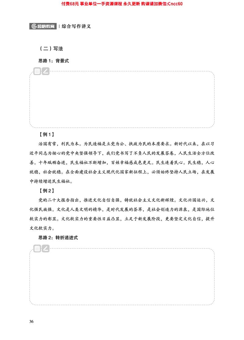 2025年山东事业单位考试-综合写作讲义_2026考公资料_（05）超格_行测申论2025超格合集(行测&申论&政治理论)_璐璐2025超G公基＋综合写作全程班(事业单位三支一扶通用)_1.公基（璐璐）