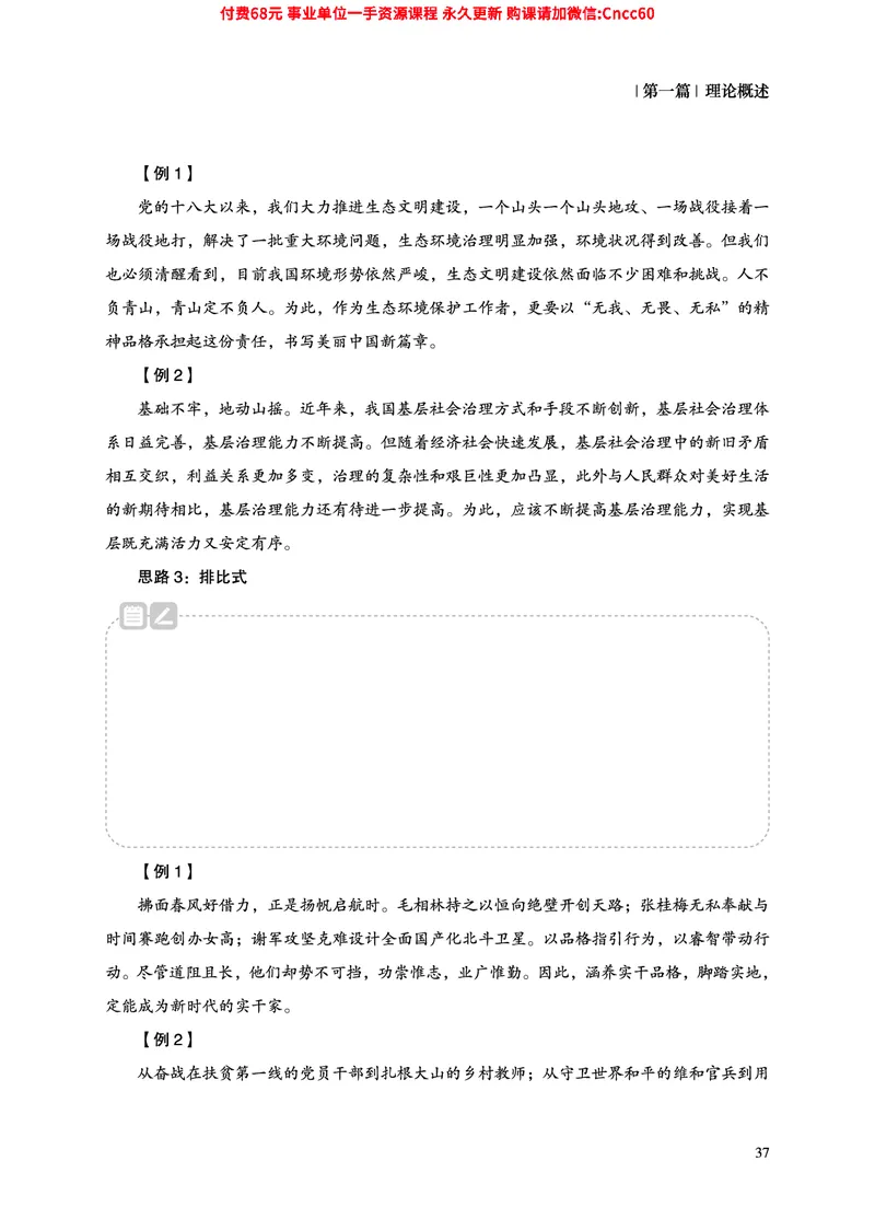 2025年山东事业单位考试-综合写作讲义_2026考公资料_（05）超格_行测申论2025超格合集(行测&申论&政治理论)_璐璐2025超G公基＋综合写作全程班(事业单位三支一扶通用)_1.公基（璐璐）