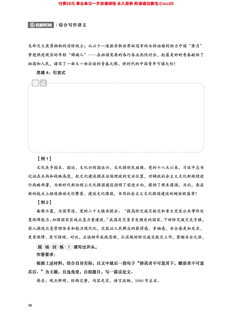 2025年山东事业单位考试-综合写作讲义_2026考公资料_（05）超格_行测申论2025超格合集(行测&申论&政治理论)_璐璐2025超G公基＋综合写作全程班(事业单位三支一扶通用)_1.公基（璐璐）