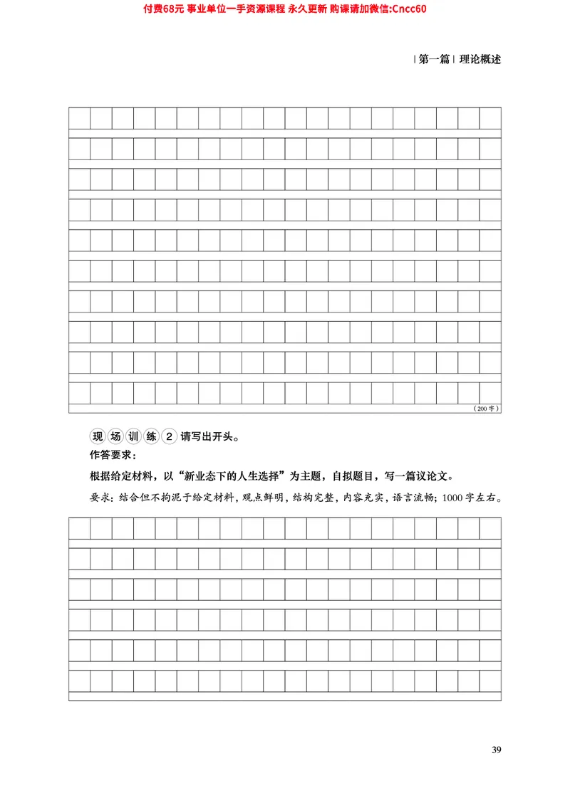 2025年山东事业单位考试-综合写作讲义_2026考公资料_（05）超格_行测申论2025超格合集(行测&申论&政治理论)_璐璐2025超G公基＋综合写作全程班(事业单位三支一扶通用)_1.公基（璐璐）