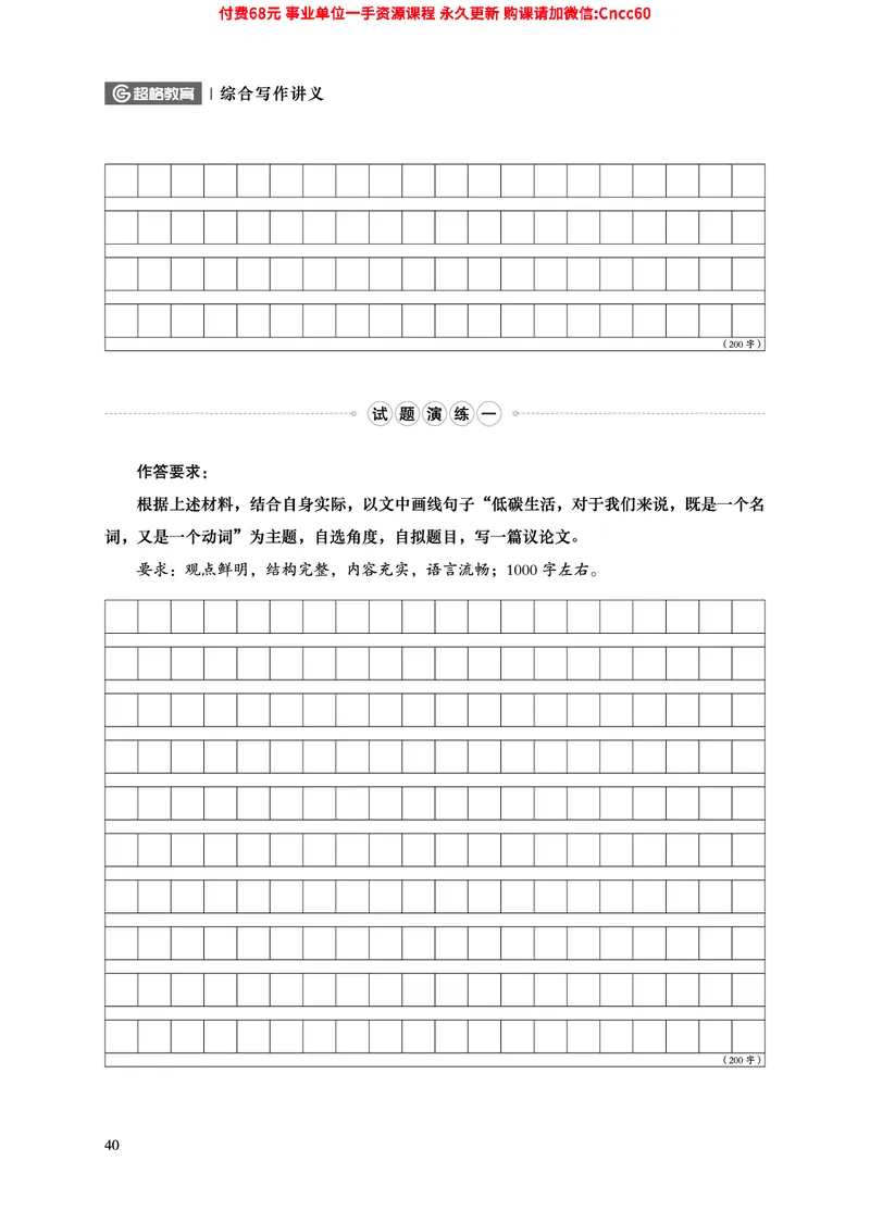 2025年山东事业单位考试-综合写作讲义_2026考公资料_（05）超格_行测申论2025超格合集(行测&申论&政治理论)_璐璐2025超G公基＋综合写作全程班(事业单位三支一扶通用)_1.公基（璐璐）