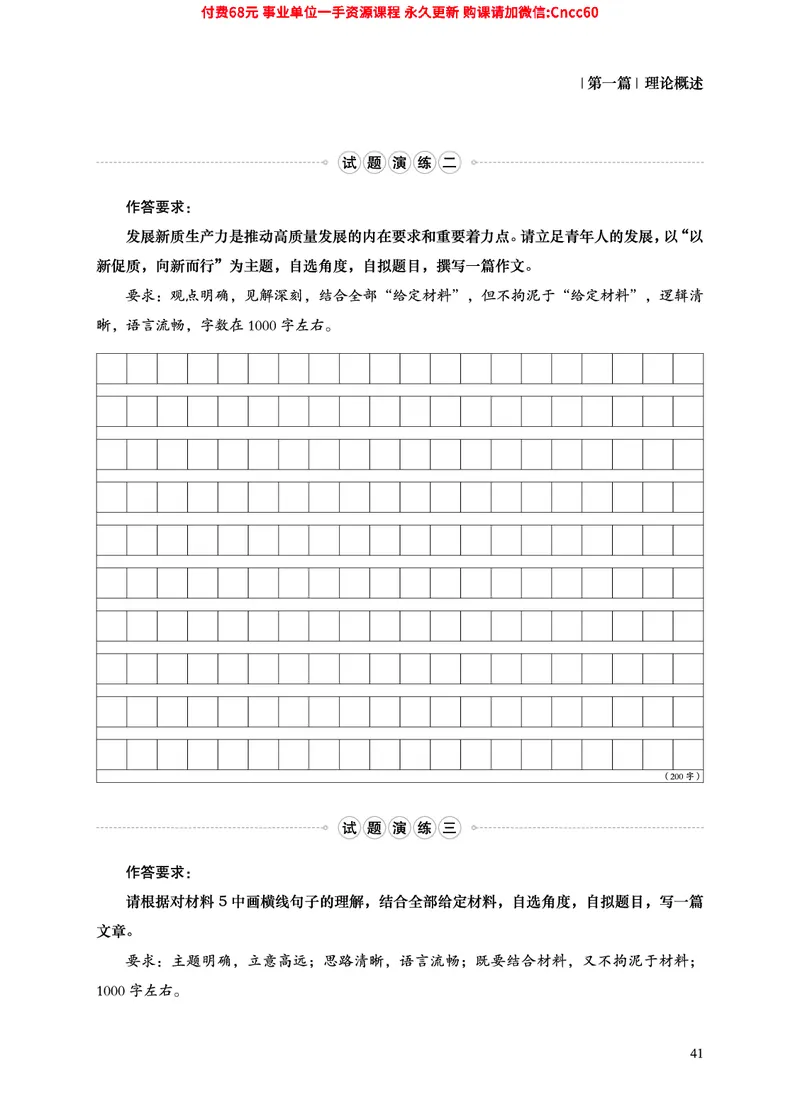 2025年山东事业单位考试-综合写作讲义_2026考公资料_（05）超格_行测申论2025超格合集(行测&申论&政治理论)_璐璐2025超G公基＋综合写作全程班(事业单位三支一扶通用)_1.公基（璐璐）