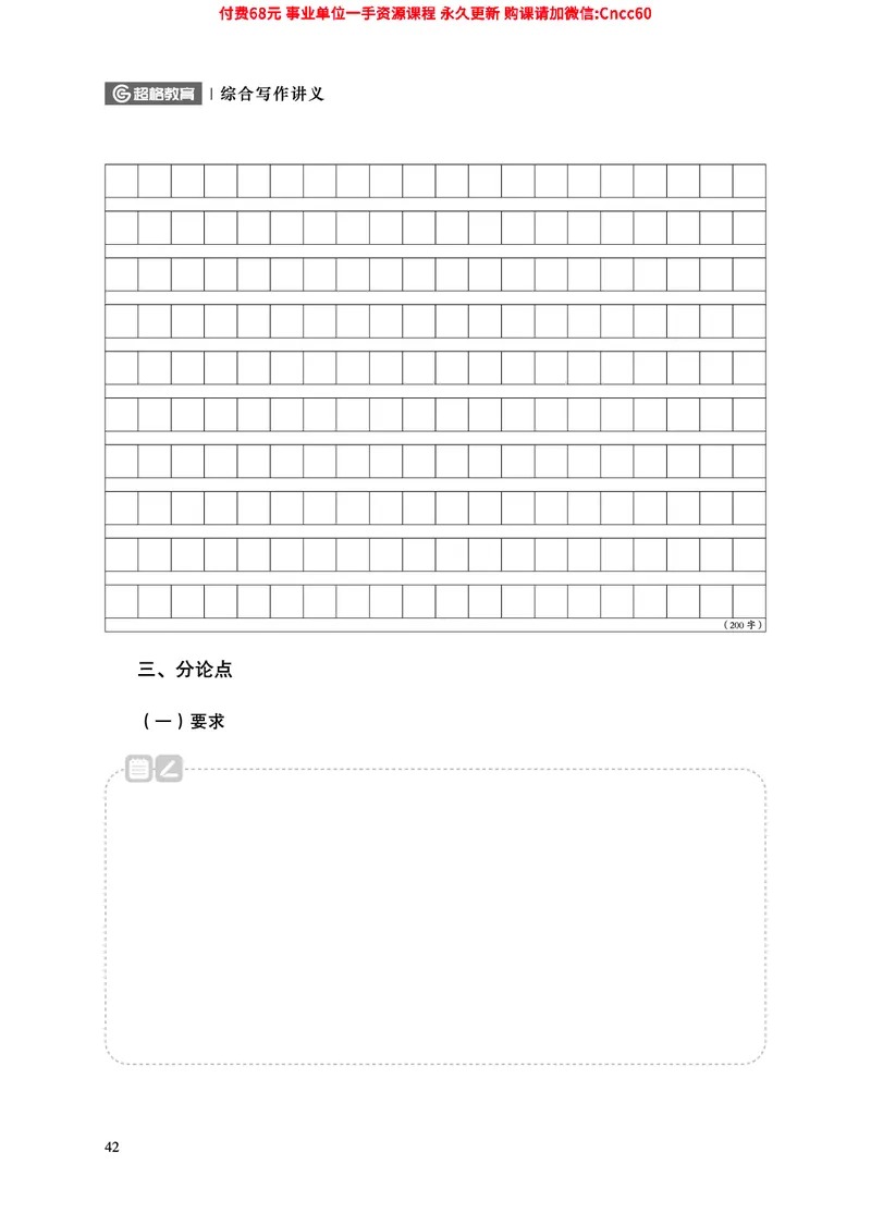 2025年山东事业单位考试-综合写作讲义_2026考公资料_（05）超格_行测申论2025超格合集(行测&申论&政治理论)_璐璐2025超G公基＋综合写作全程班(事业单位三支一扶通用)_1.公基（璐璐）
