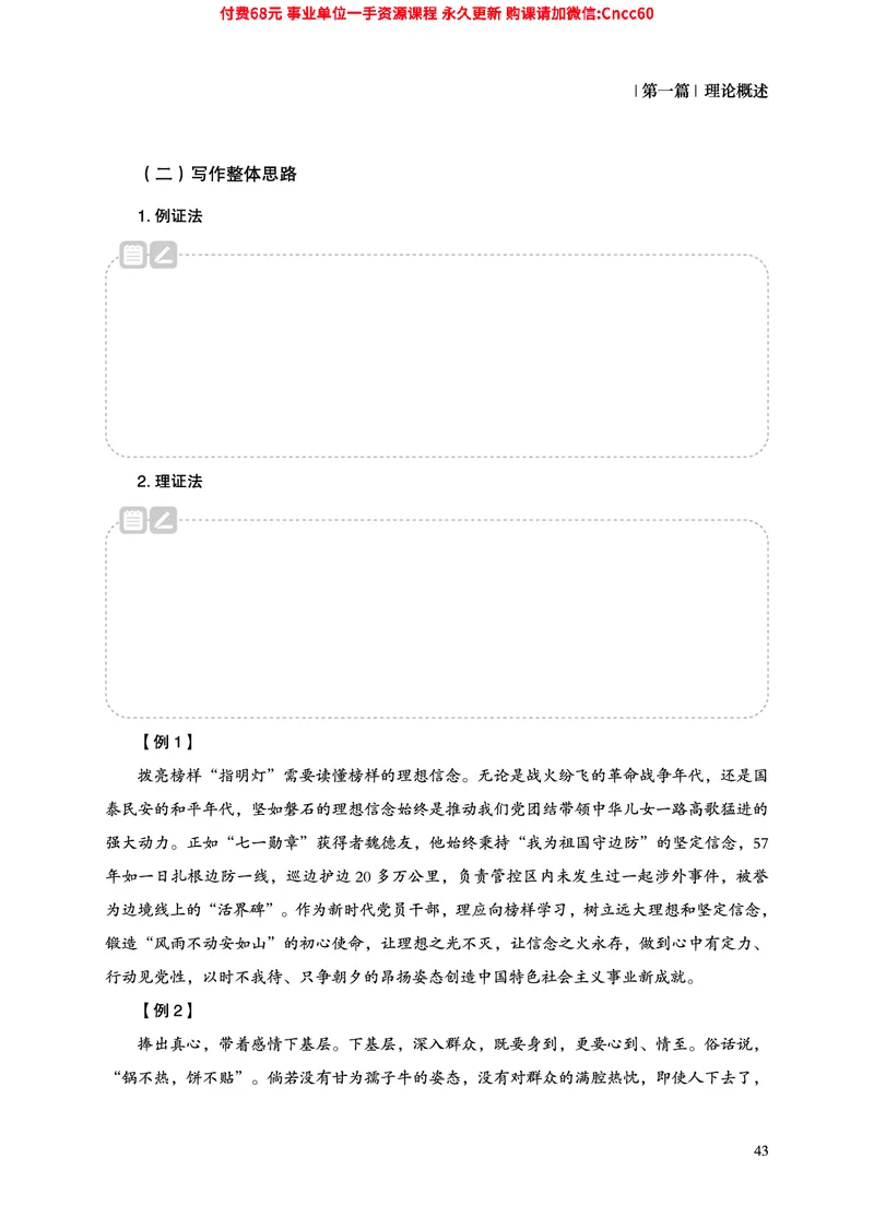 2025年山东事业单位考试-综合写作讲义_2026考公资料_（05）超格_行测申论2025超格合集(行测&申论&政治理论)_璐璐2025超G公基＋综合写作全程班(事业单位三支一扶通用)_1.公基（璐璐）