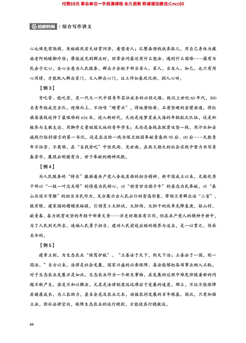 2025年山东事业单位考试-综合写作讲义_2026考公资料_（05）超格_行测申论2025超格合集(行测&申论&政治理论)_璐璐2025超G公基＋综合写作全程班(事业单位三支一扶通用)_1.公基（璐璐）