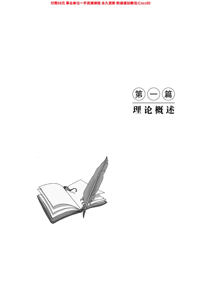 2025年山东事业单位考试-综合写作讲义_2026考公资料_（05）超格_行测申论2025超格合集(行测&申论&政治理论)_璐璐2025超G公基＋综合写作全程班(事业单位三支一扶通用)_1.公基（璐璐）