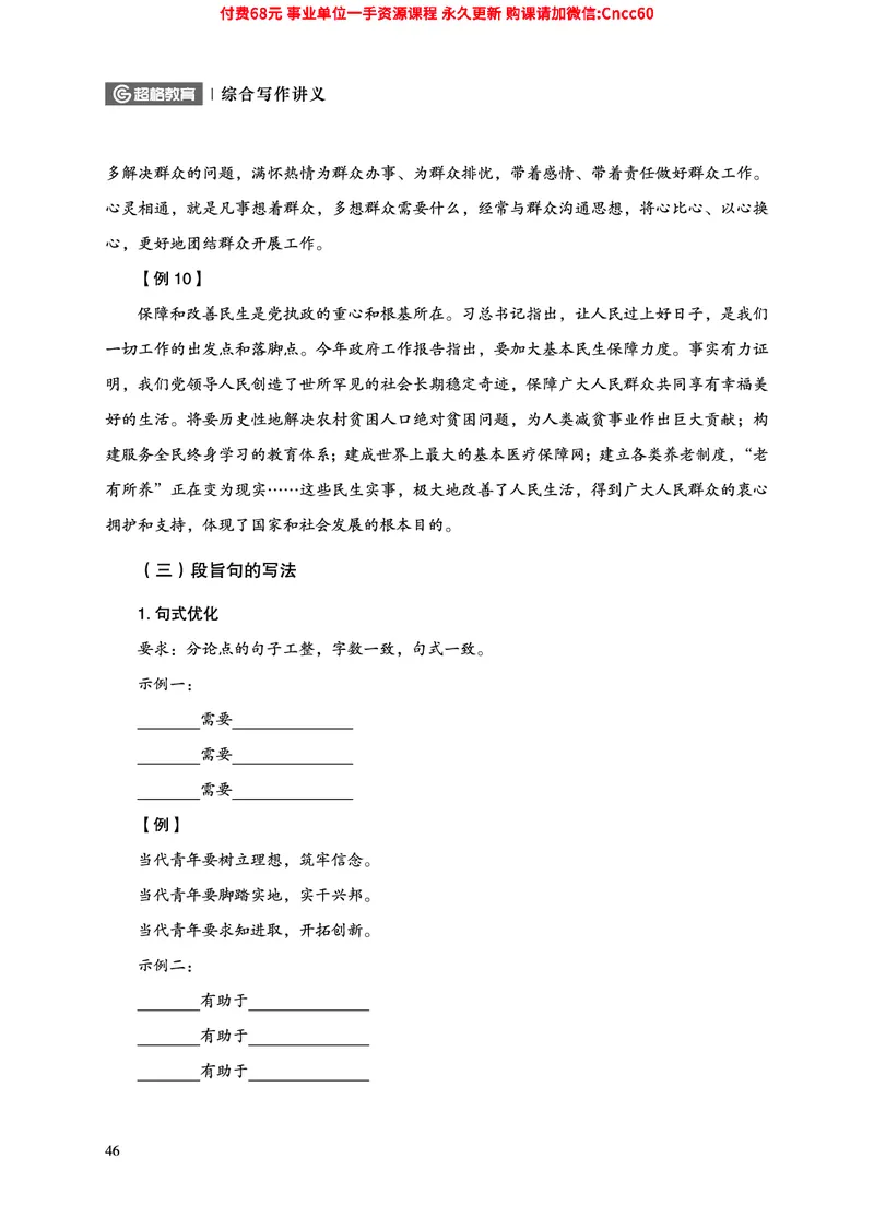 2025年山东事业单位考试-综合写作讲义_2026考公资料_（05）超格_行测申论2025超格合集(行测&申论&政治理论)_璐璐2025超G公基＋综合写作全程班(事业单位三支一扶通用)_1.公基（璐璐）