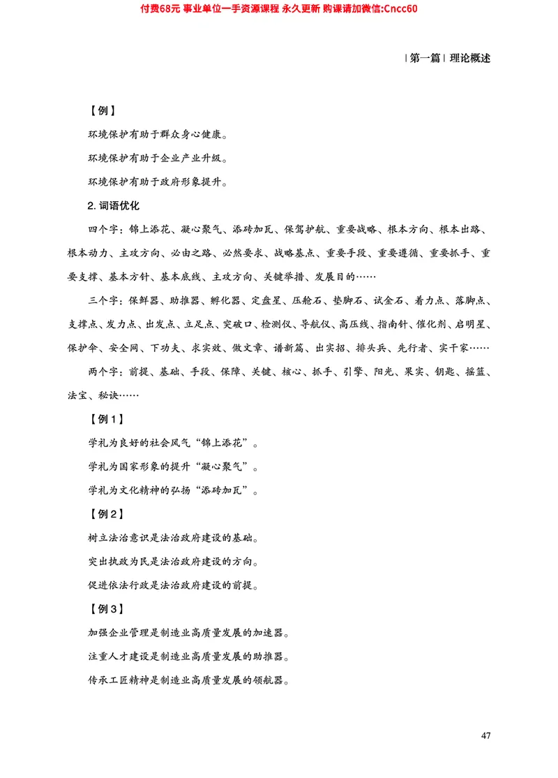 2025年山东事业单位考试-综合写作讲义_2026考公资料_（05）超格_行测申论2025超格合集(行测&申论&政治理论)_璐璐2025超G公基＋综合写作全程班(事业单位三支一扶通用)_1.公基（璐璐）