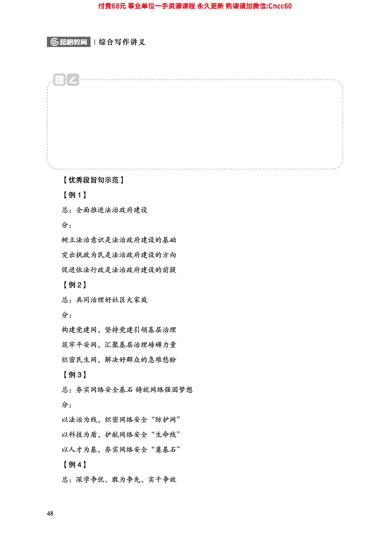 2025年山东事业单位考试-综合写作讲义_2026考公资料_（05）超格_行测申论2025超格合集(行测&申论&政治理论)_璐璐2025超G公基＋综合写作全程班(事业单位三支一扶通用)_1.公基（璐璐）