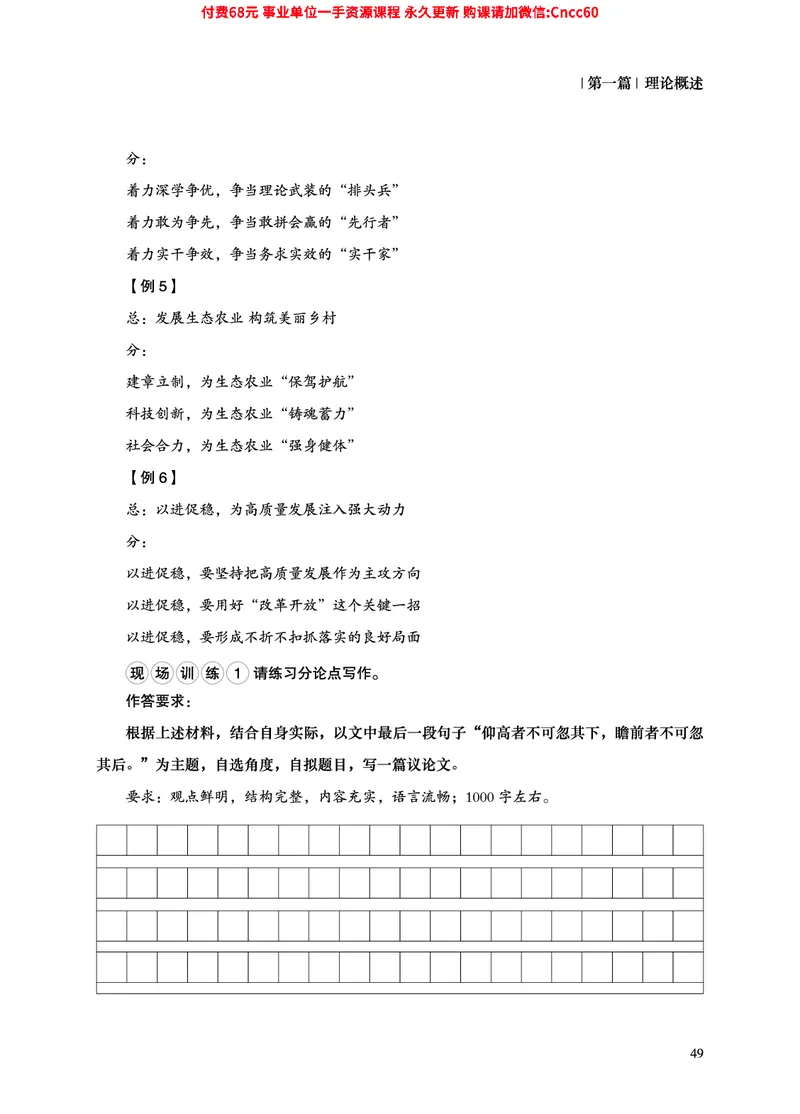 2025年山东事业单位考试-综合写作讲义_2026考公资料_（05）超格_行测申论2025超格合集(行测&申论&政治理论)_璐璐2025超G公基＋综合写作全程班(事业单位三支一扶通用)_1.公基（璐璐）
