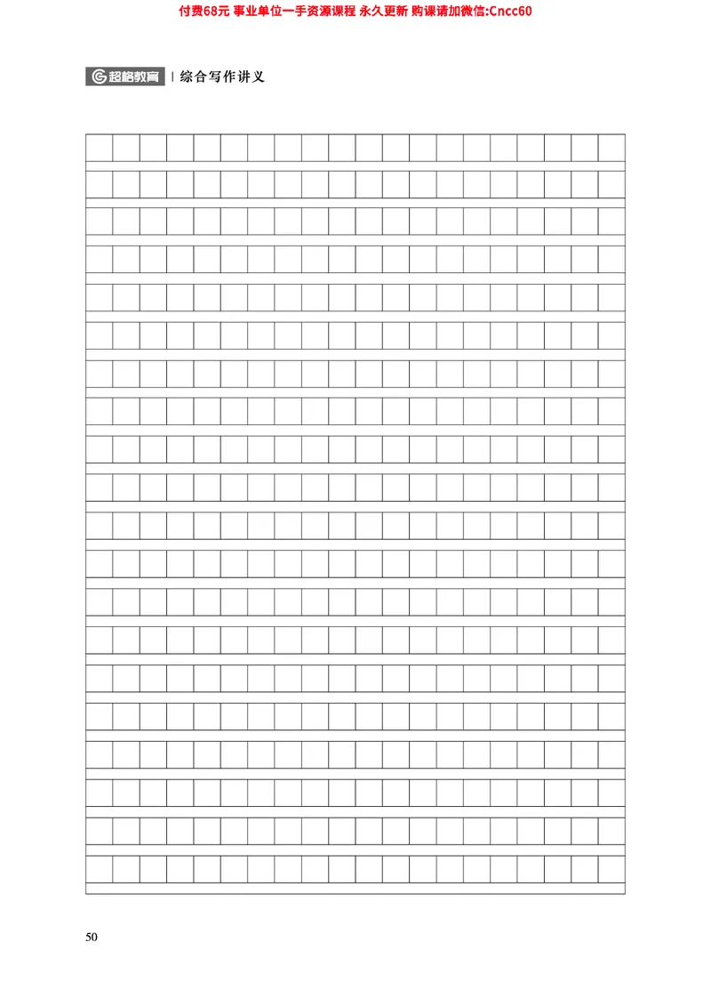 2025年山东事业单位考试-综合写作讲义_2026考公资料_（05）超格_行测申论2025超格合集(行测&申论&政治理论)_璐璐2025超G公基＋综合写作全程班(事业单位三支一扶通用)_1.公基（璐璐）