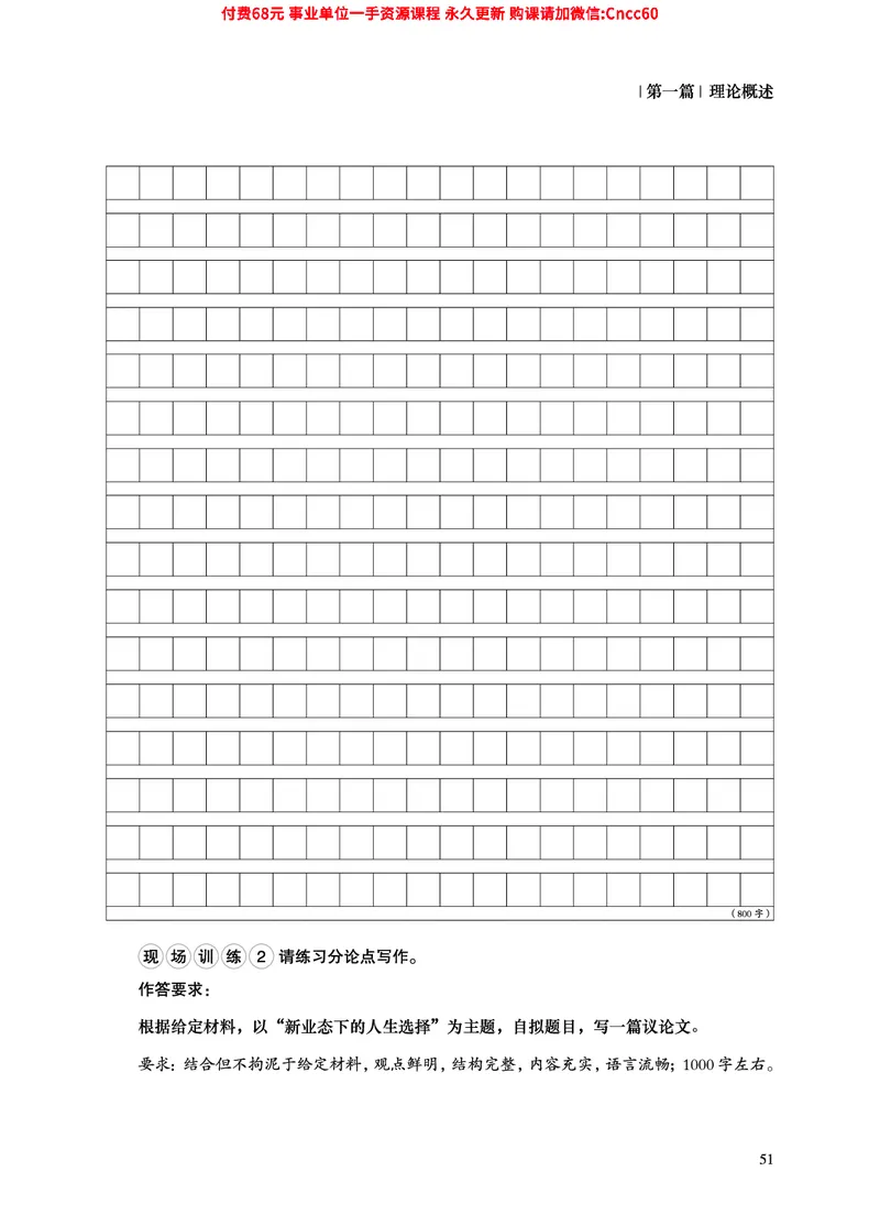 2025年山东事业单位考试-综合写作讲义_2026考公资料_（05）超格_行测申论2025超格合集(行测&申论&政治理论)_璐璐2025超G公基＋综合写作全程班(事业单位三支一扶通用)_1.公基（璐璐）