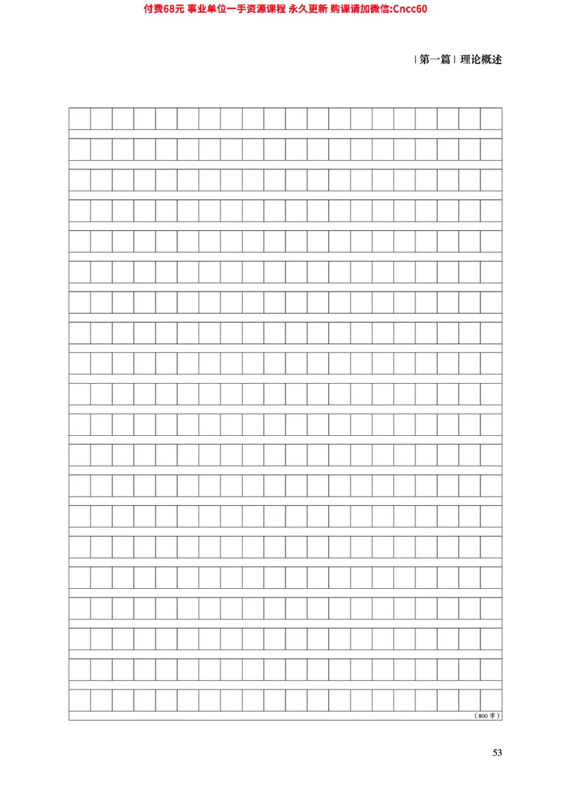 2025年山东事业单位考试-综合写作讲义_2026考公资料_（05）超格_行测申论2025超格合集(行测&申论&政治理论)_璐璐2025超G公基＋综合写作全程班(事业单位三支一扶通用)_1.公基（璐璐）